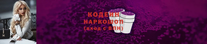 Кодеин напиток Lean (лин)  Каргат 